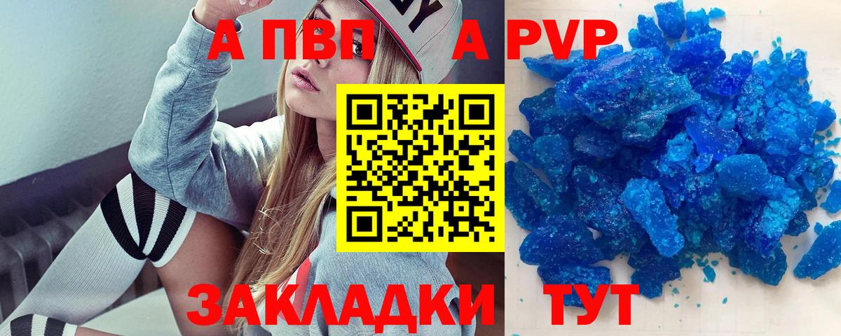 А ПВП кристаллы  APVP крисы CK  А ПВП  Вход с VPN  Гудермес 
