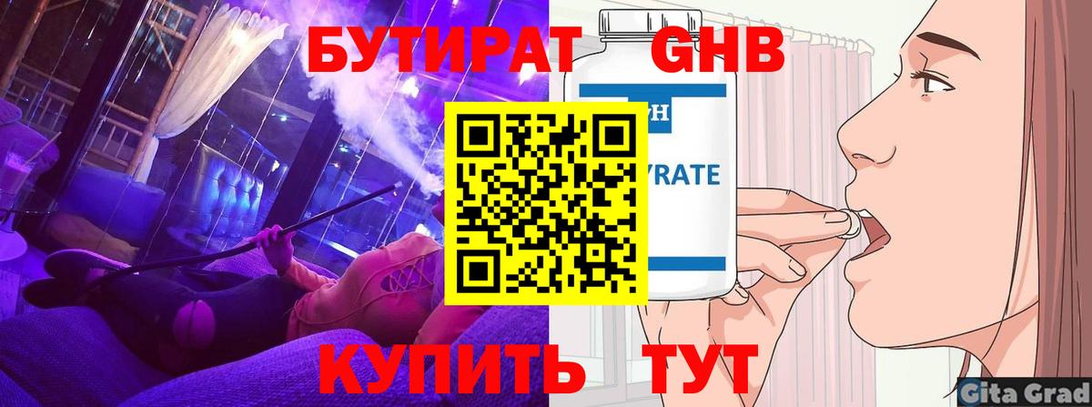 Бутират GHB Гудермес