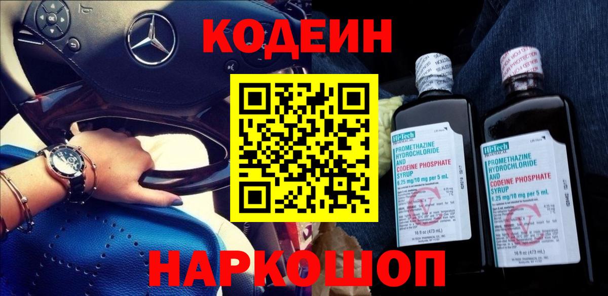 Гудермес  Codein Purple Drank  Кодеиновый сироп Lean Purple Drank  Вход с VPN 
