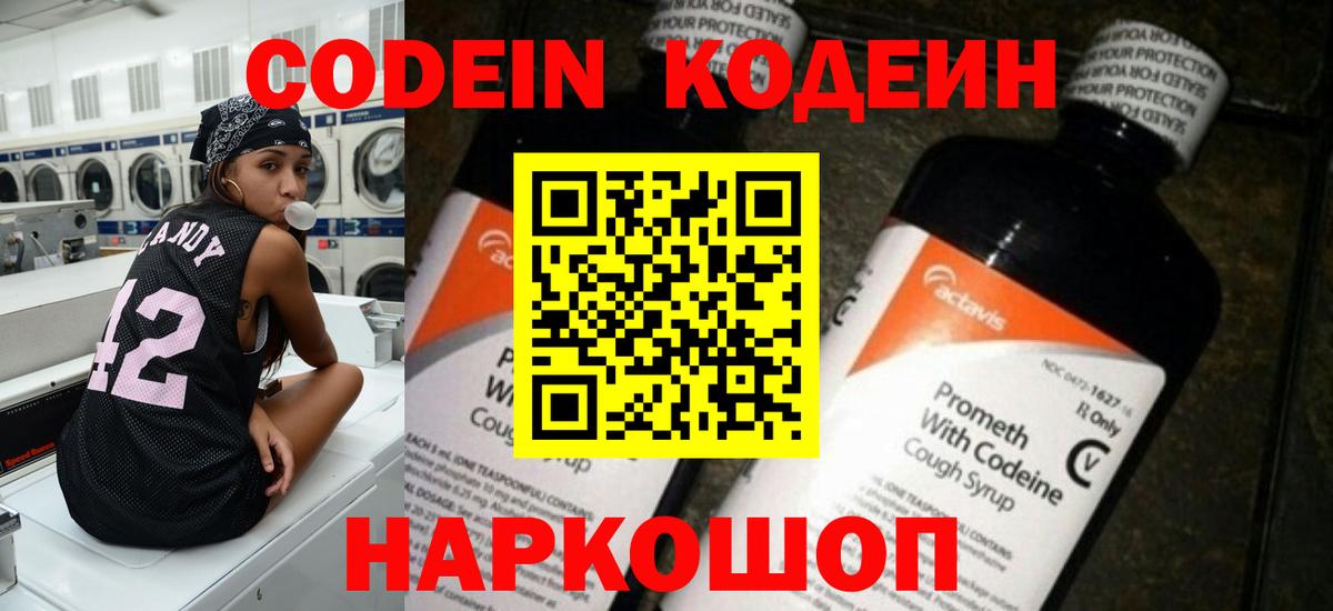 Кодеин Purple Drank  Гудермес  купить  цена  Кодеин Purple Drank 