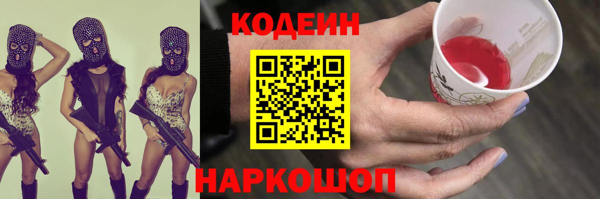 Кодеин напиток Lean (лин) Гудермес