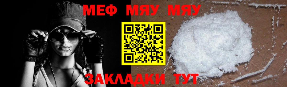 МЯУ-МЯУ мука  Вход с VPN  Гудермес  МЯУ-МЯУ кристаллы 