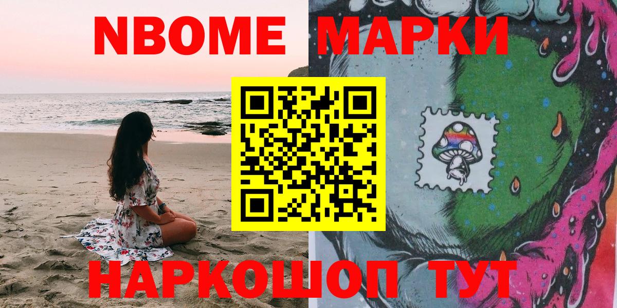 Марки N-bome 1,8мг  Гудермес 