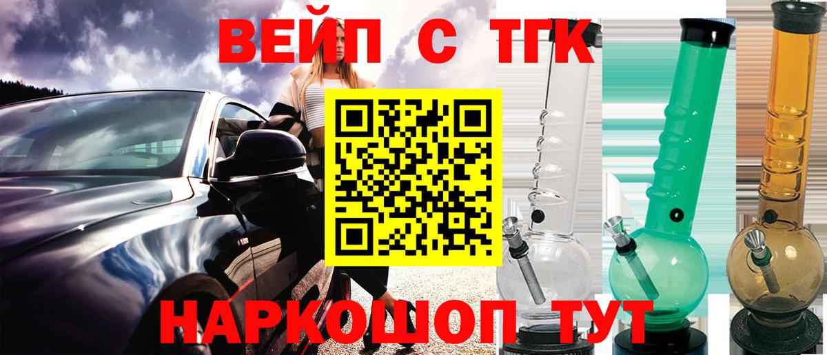 ТГК вейп  Вход с VPN  Гудермес 