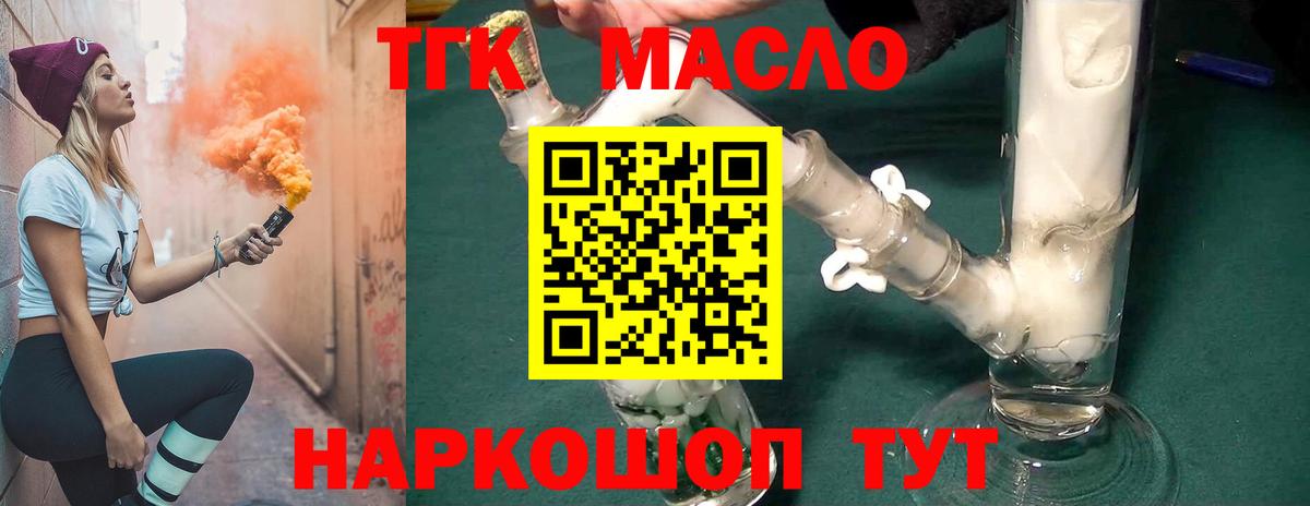 ТГК THC oil Гудермес